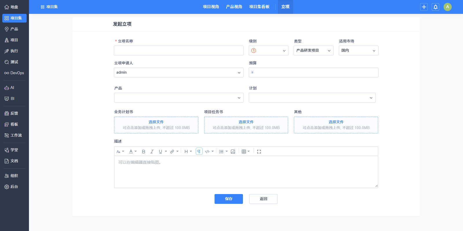 禅道项目管理软件企业版截图4 禅道项目管理软件企业版截图4