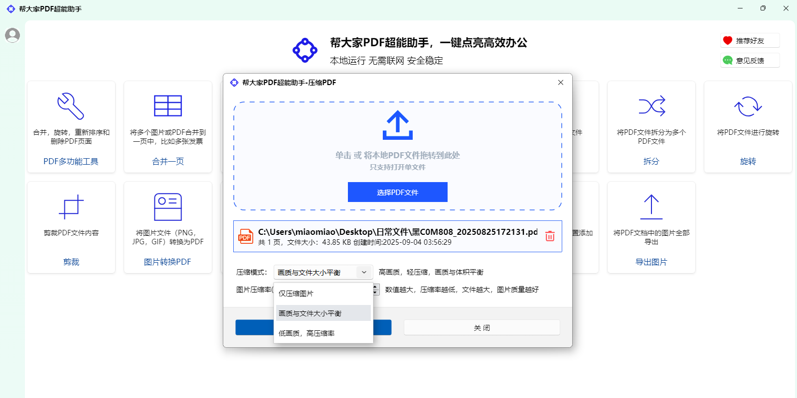 帮大家PDF超能助手截图6 帮大家PDF超能助手截图6
