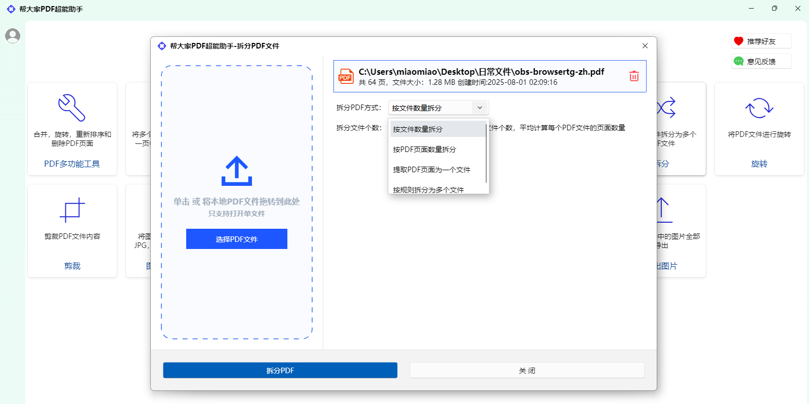 帮大家PDF超能助手截图2 帮大家PDF超能助手截图2