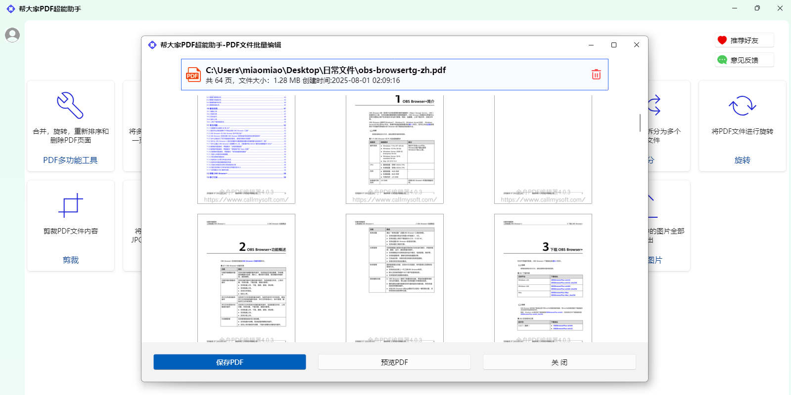 帮大家PDF超能助手截图5 帮大家PDF超能助手截图5