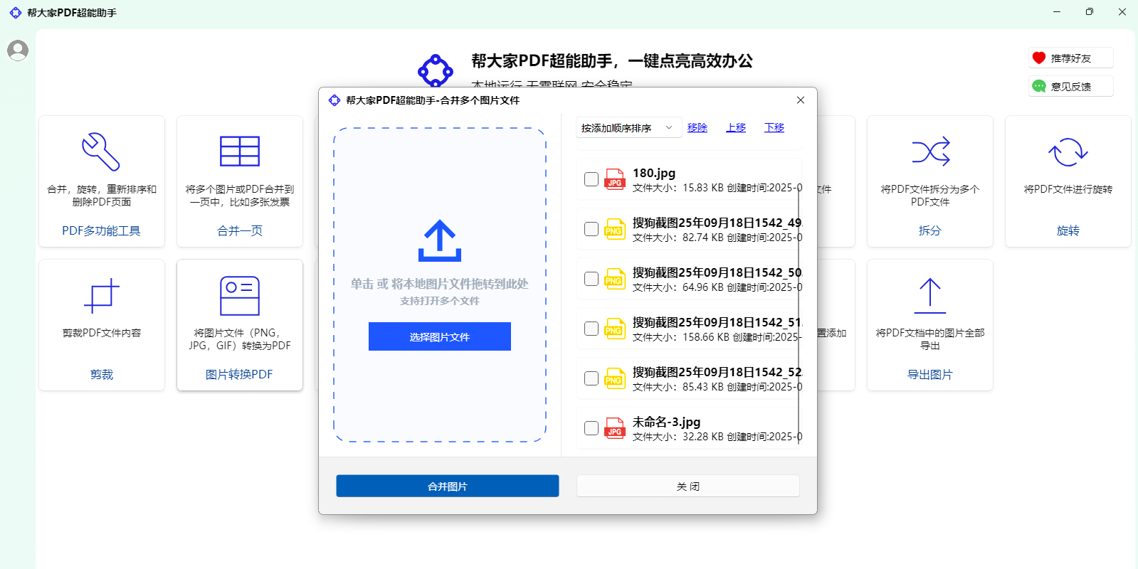 帮大家PDF超能助手截图3 帮大家PDF超能助手截图3