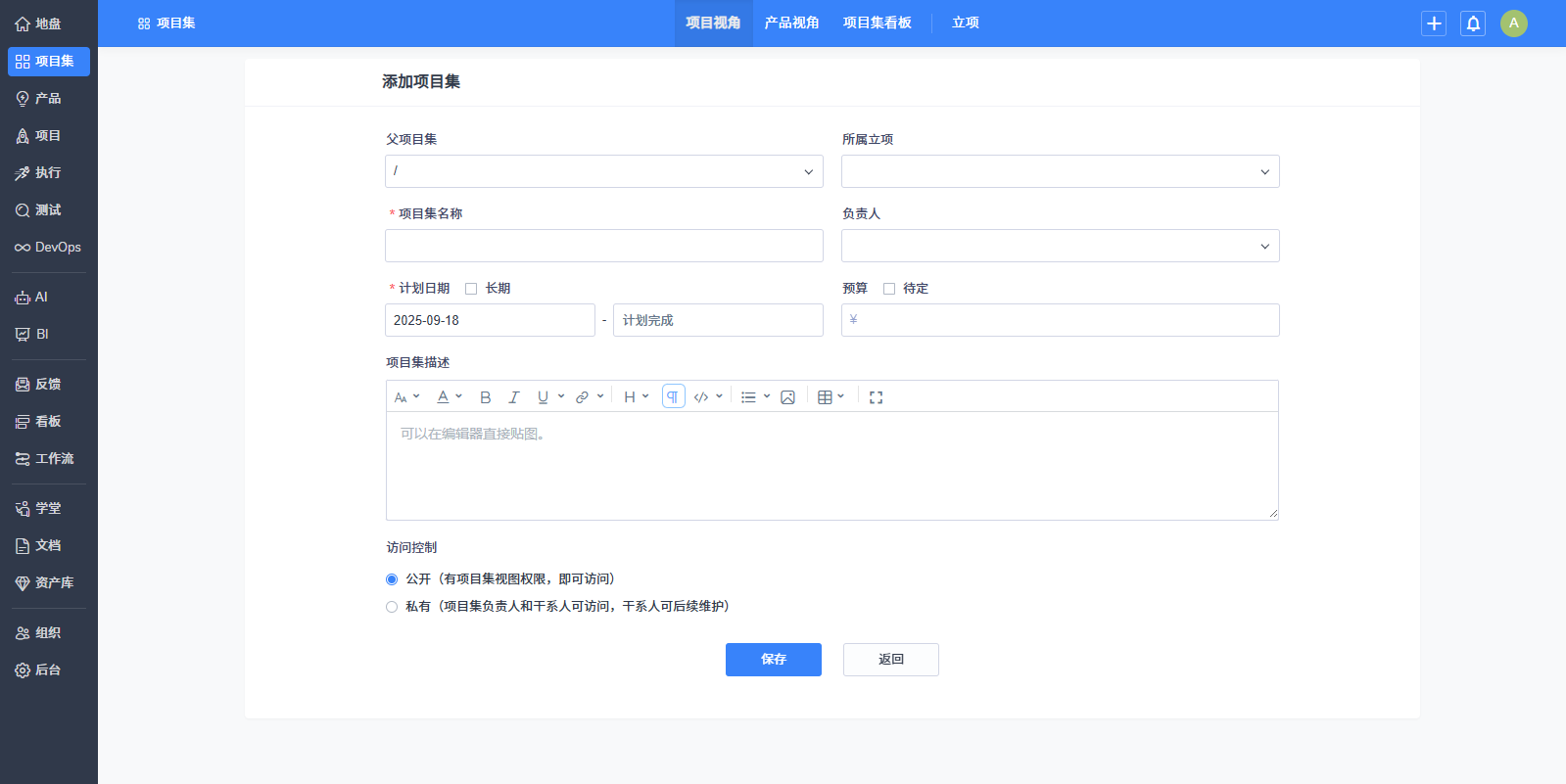 禅道项目管理软件IPD版截图2 禅道项目管理软件IPD版截图2