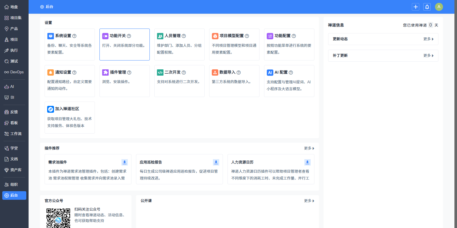 禅道项目管理软件IPD版截图6 禅道项目管理软件IPD版截图6