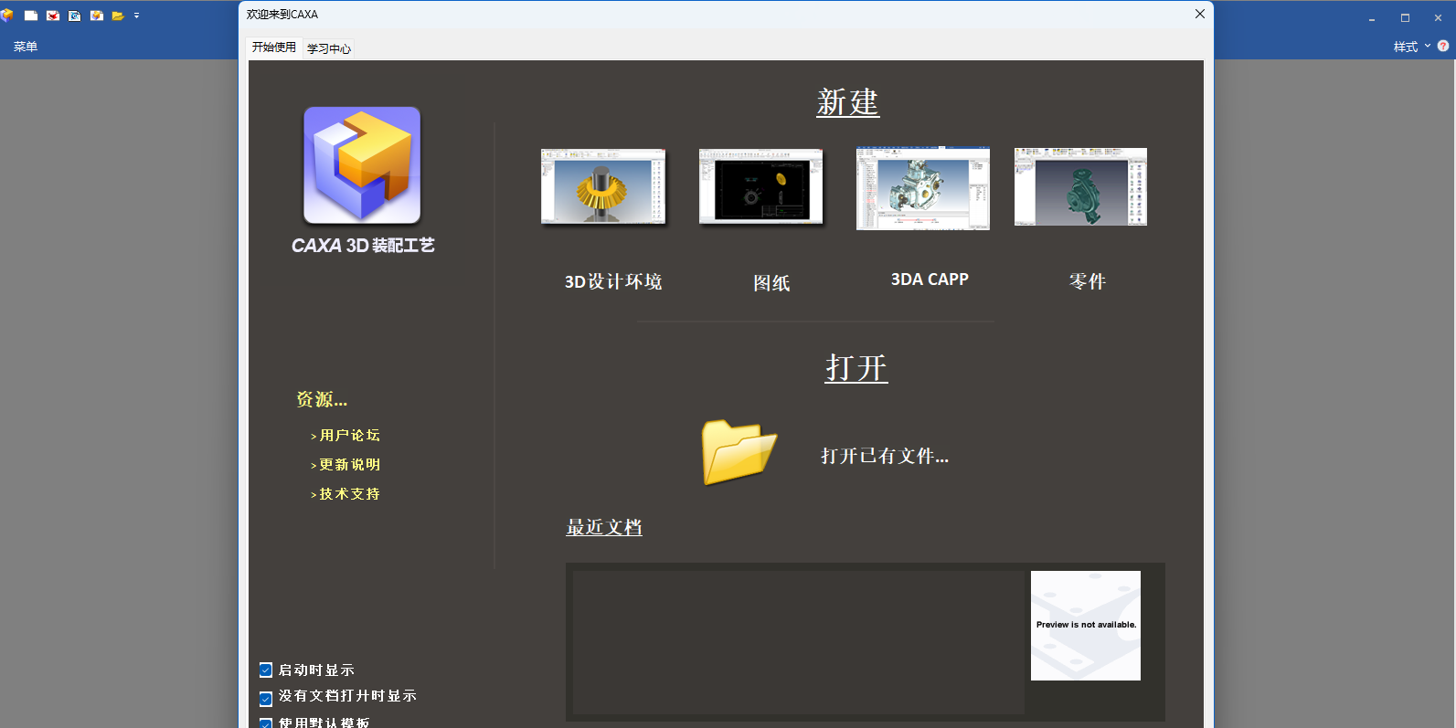 CAXA 3D实体设计三维装配工艺2024截图1 CAXA 3D实体设计三维装配工艺2024截图1