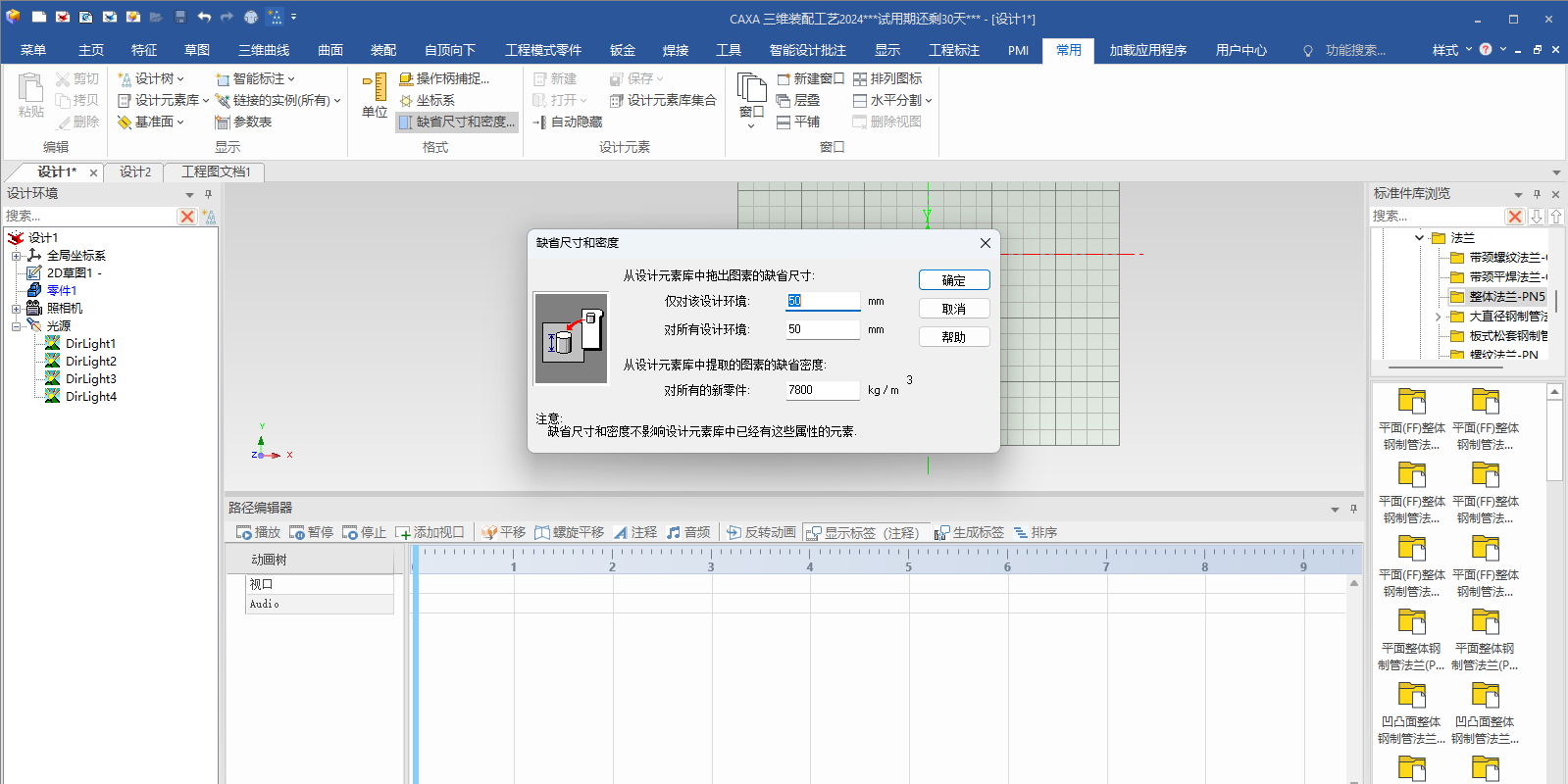 CAXA 3D实体设计三维装配工艺2024截图4 CAXA 3D实体设计三维装配工艺2024截图4