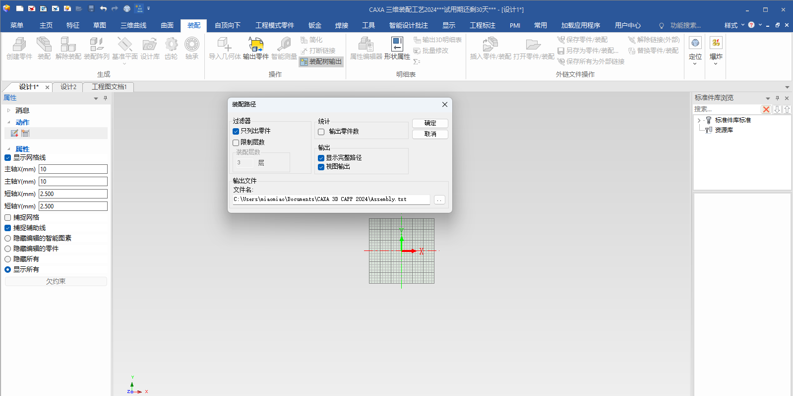 CAXA 3D实体设计三维装配工艺2024截图2 CAXA 3D实体设计三维装配工艺2024截图2