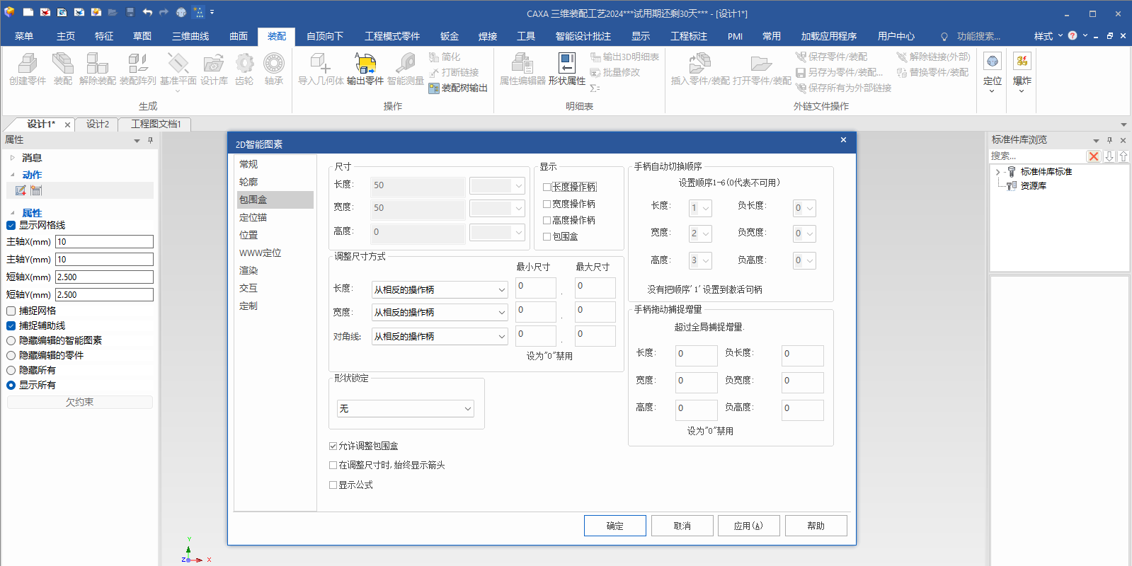 CAXA 3D实体设计三维装配工艺2024截图3 CAXA 3D实体设计三维装配工艺2024截图3