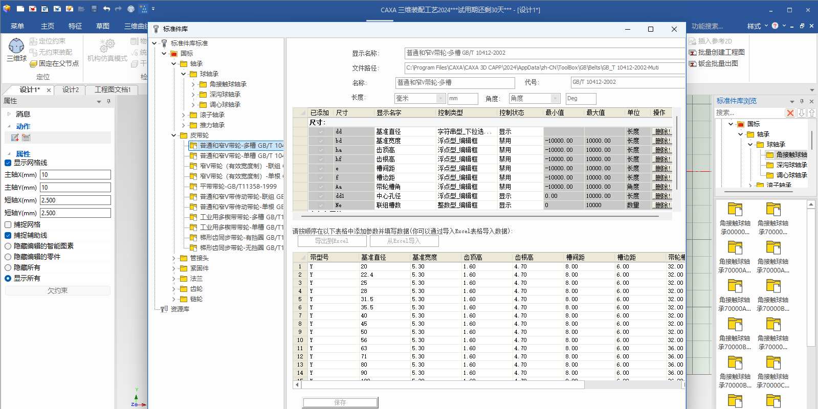 CAXA 3D实体设计三维装配工艺2024截图5 CAXA 3D实体设计三维装配工艺2024截图5