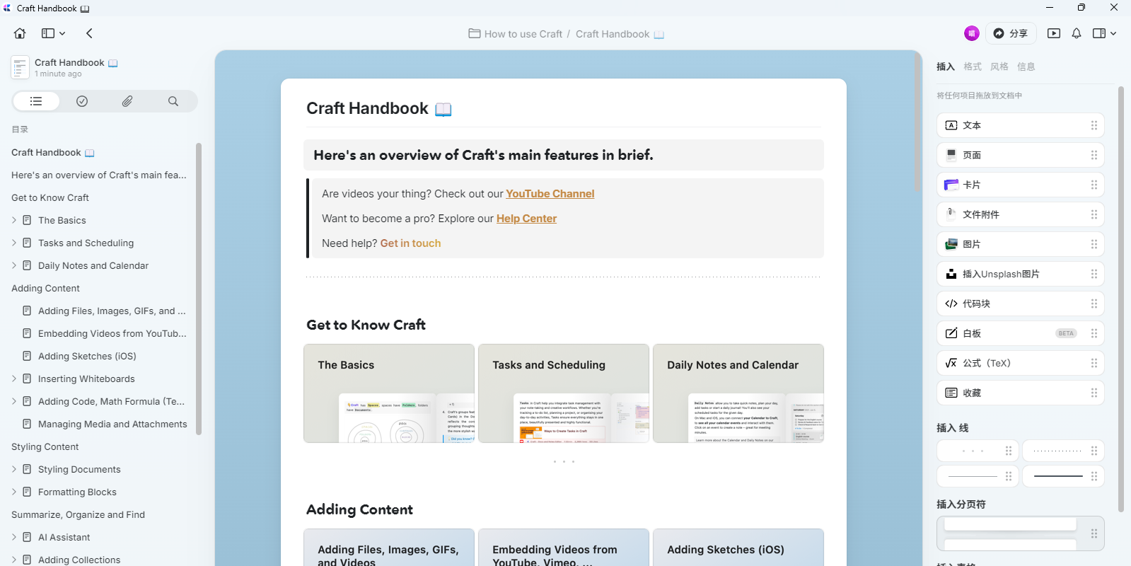 Craft笔记软件截图2 Craft笔记软件截图2