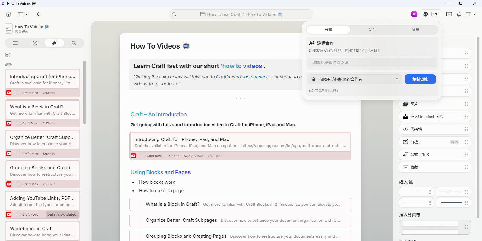 Craft笔记软件截图6 Craft笔记软件截图6