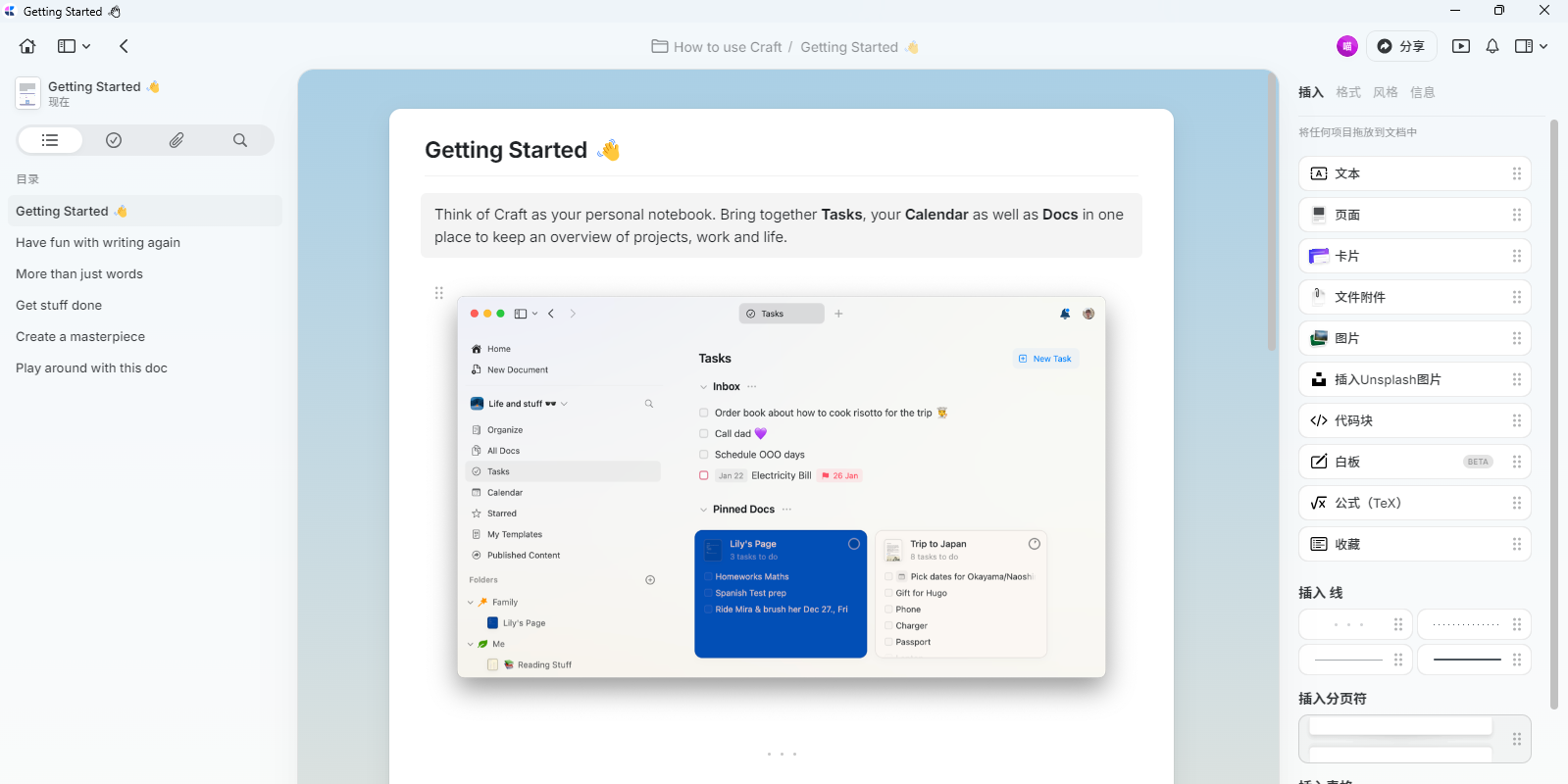 Craft笔记软件截图4 Craft笔记软件截图4