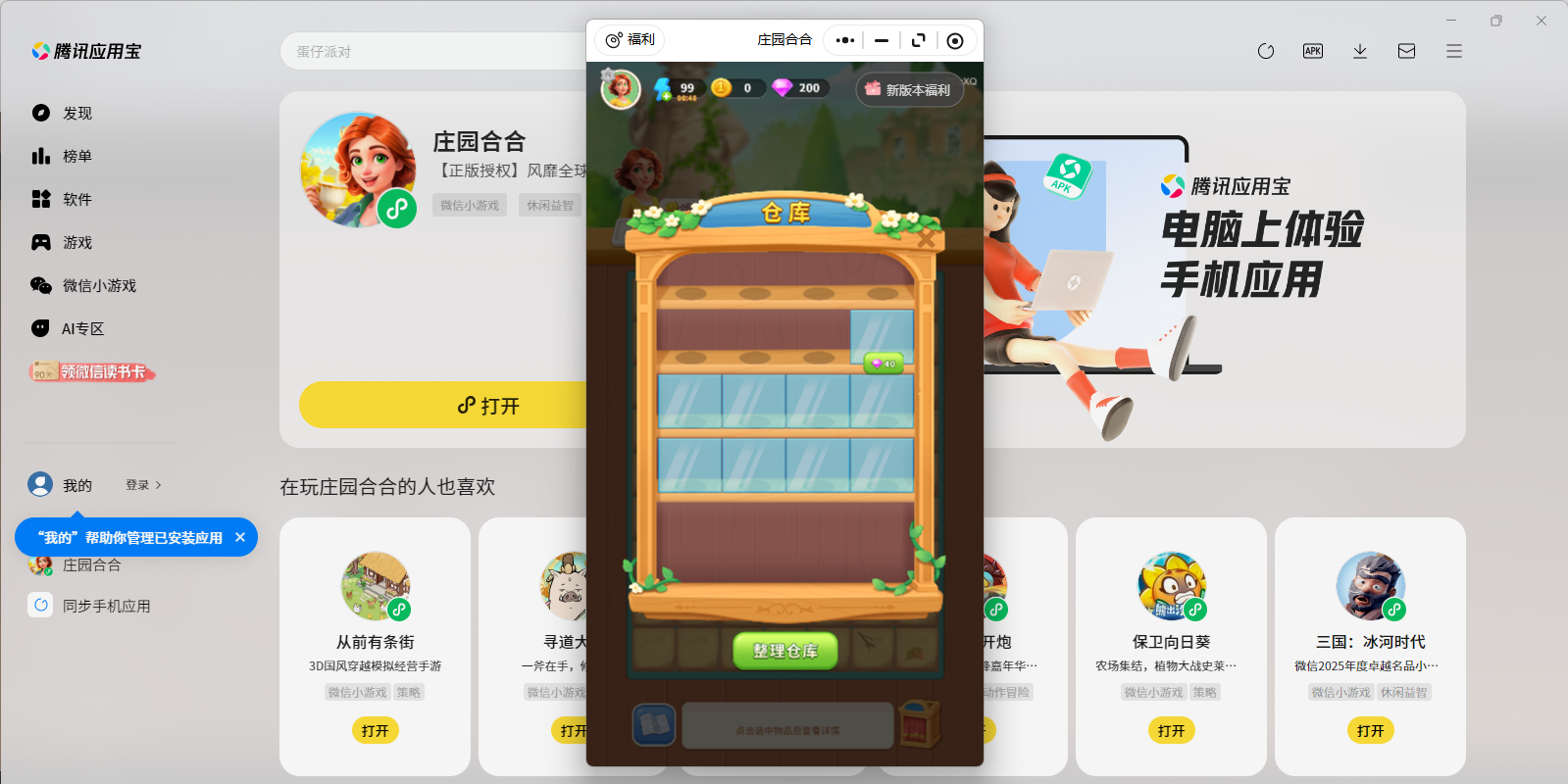 庄园合合微信小游戏电脑版截图1 庄园合合微信小游戏电脑版截图1