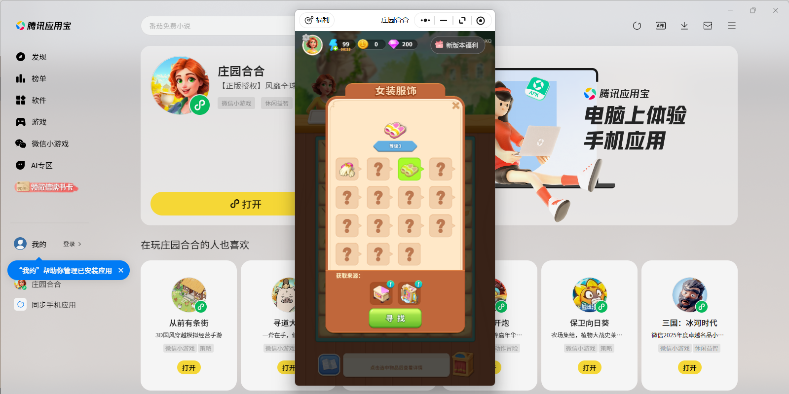庄园合合微信小游戏电脑版截图6 庄园合合微信小游戏电脑版截图6
