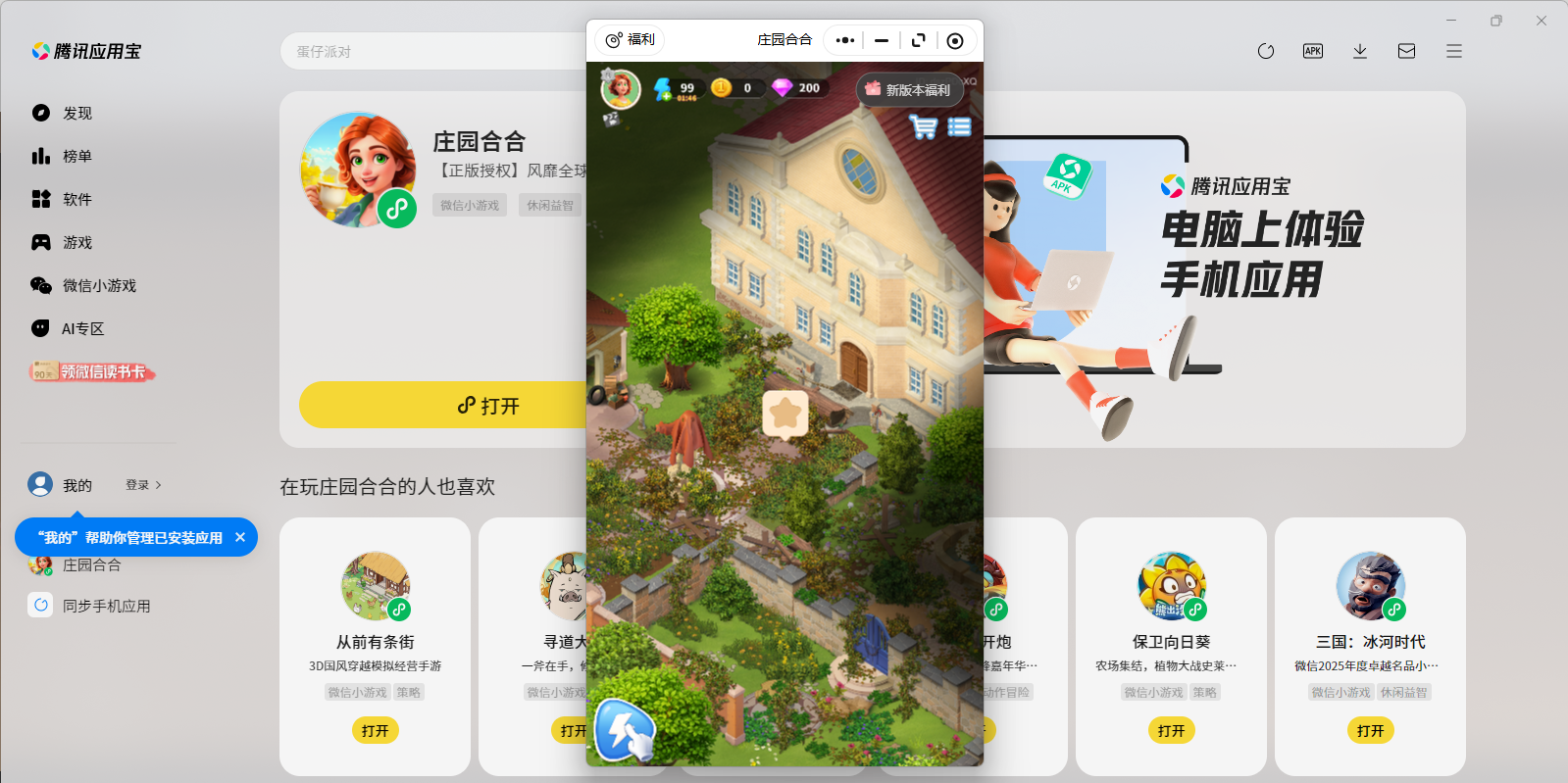 庄园合合微信小游戏电脑版截图5 庄园合合微信小游戏电脑版截图5