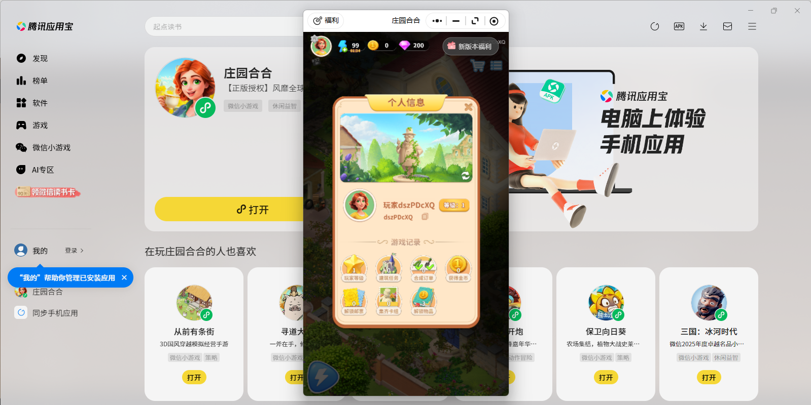 庄园合合微信小游戏电脑版截图4 庄园合合微信小游戏电脑版截图4