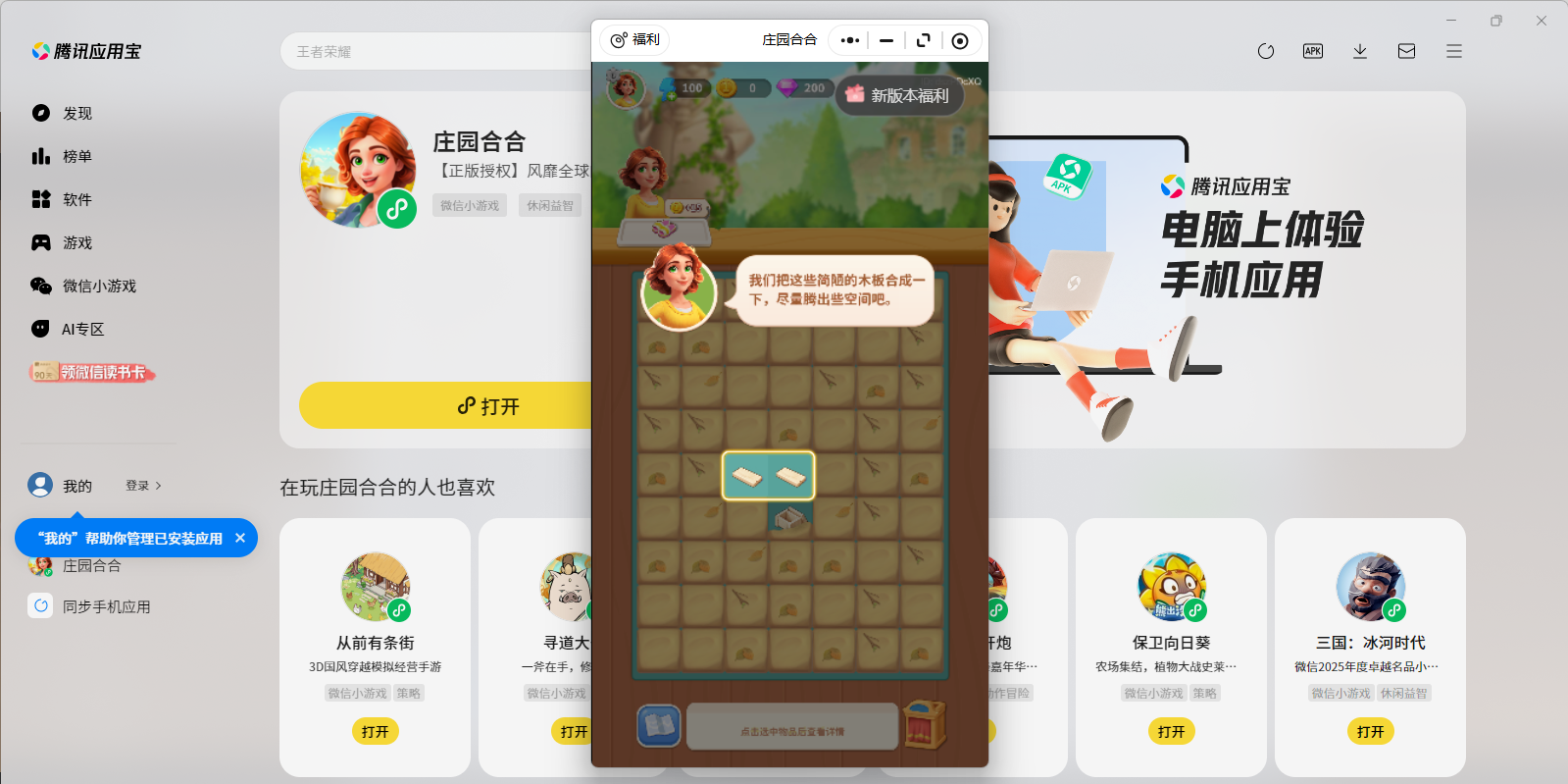 庄园合合微信小游戏电脑版截图2 庄园合合微信小游戏电脑版截图2
