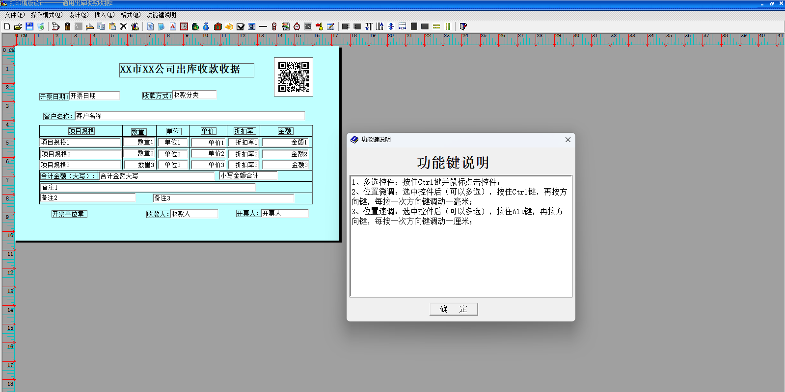 E8票据打印软件截图3 E8票据打印软件截图3