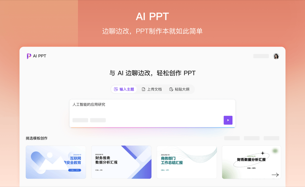 金山WPS Office截图5 金山WPS Office截图5