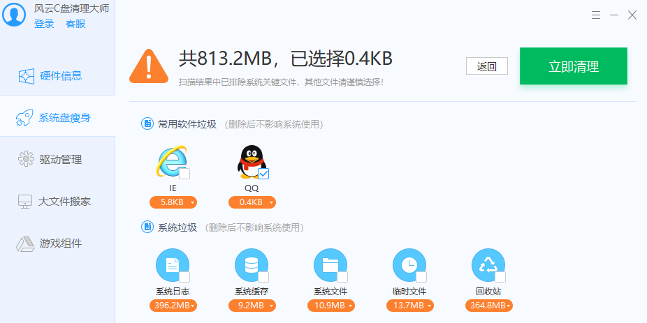 风云C盘清理大师截图4 风云C盘清理大师截图4