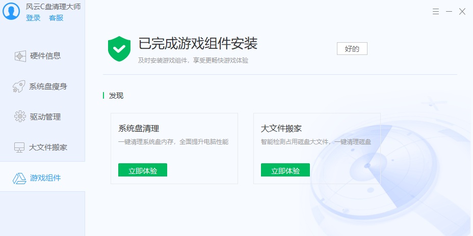 风云C盘清理大师截图6 风云C盘清理大师截图6