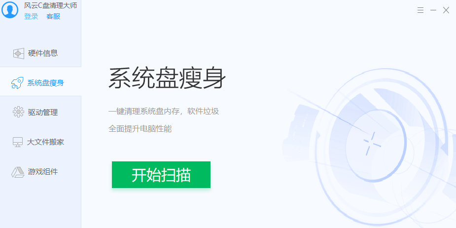 风云C盘清理大师截图2 风云C盘清理大师截图2