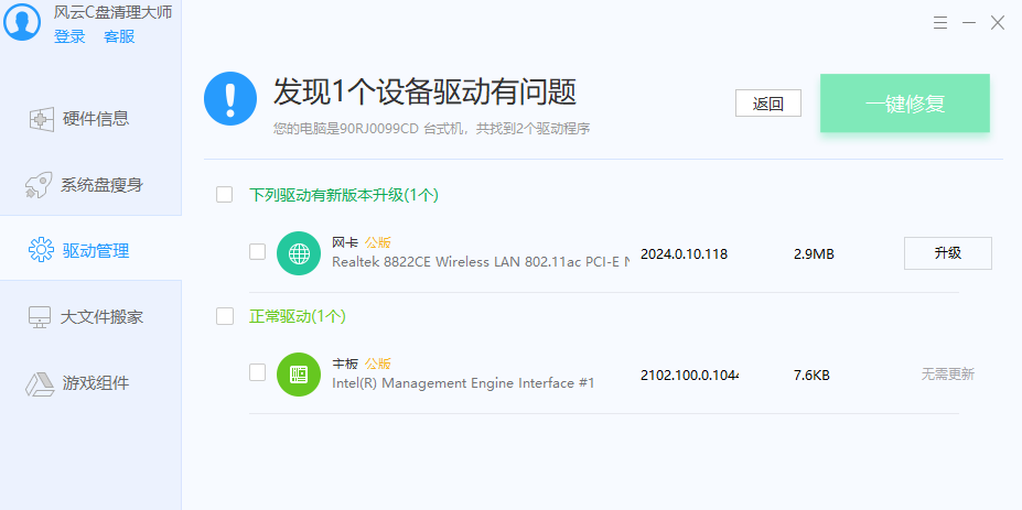 风云C盘清理大师截图1 风云C盘清理大师截图1