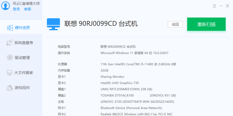 风云C盘清理大师截图3 风云C盘清理大师截图3
