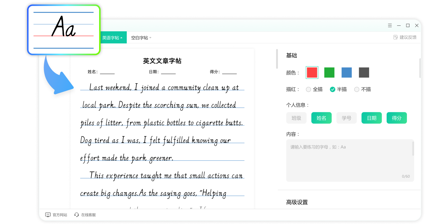 习题字帖打印生成器截图6 习题字帖打印生成器截图6