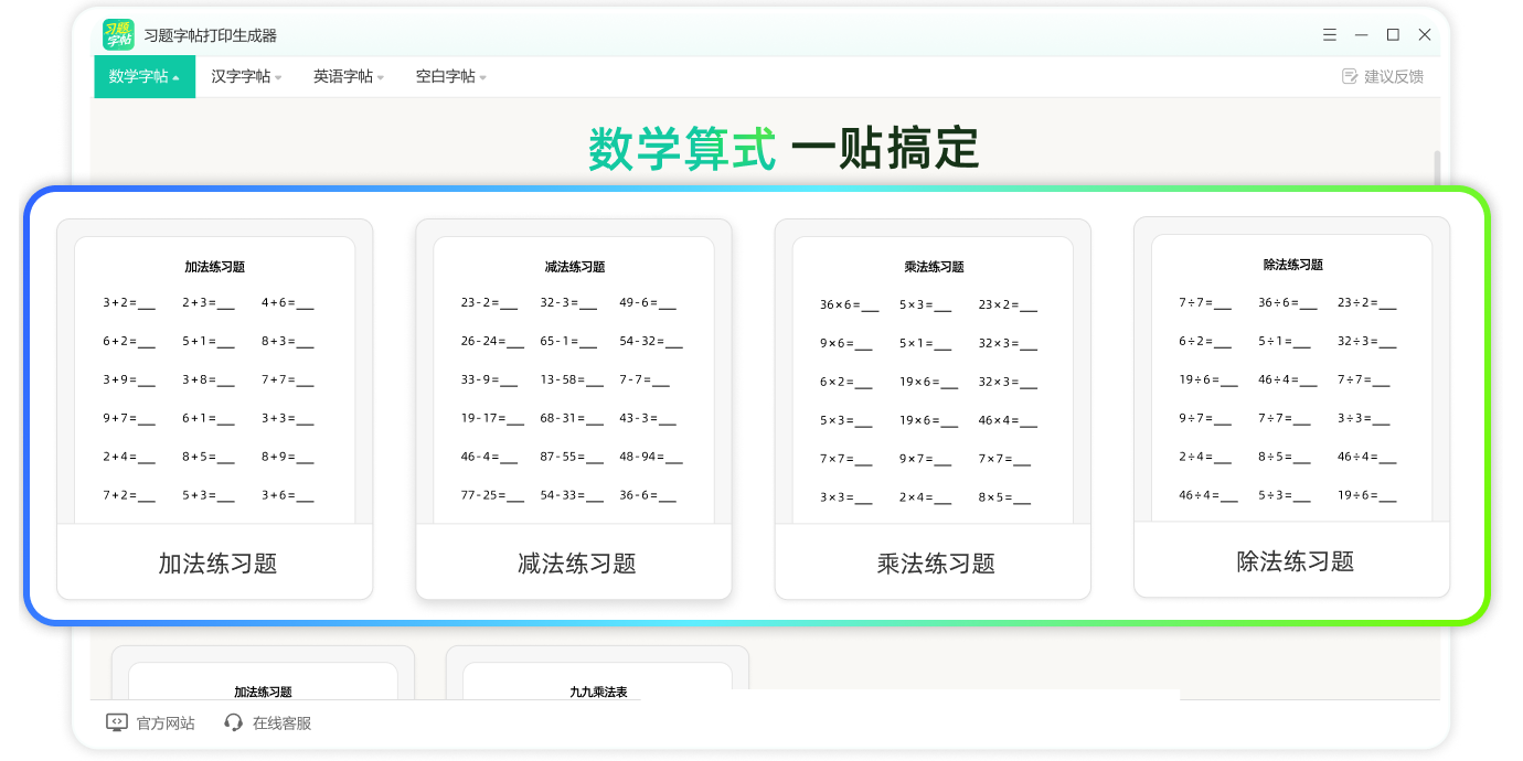 习题字帖打印生成器截图7 习题字帖打印生成器截图7