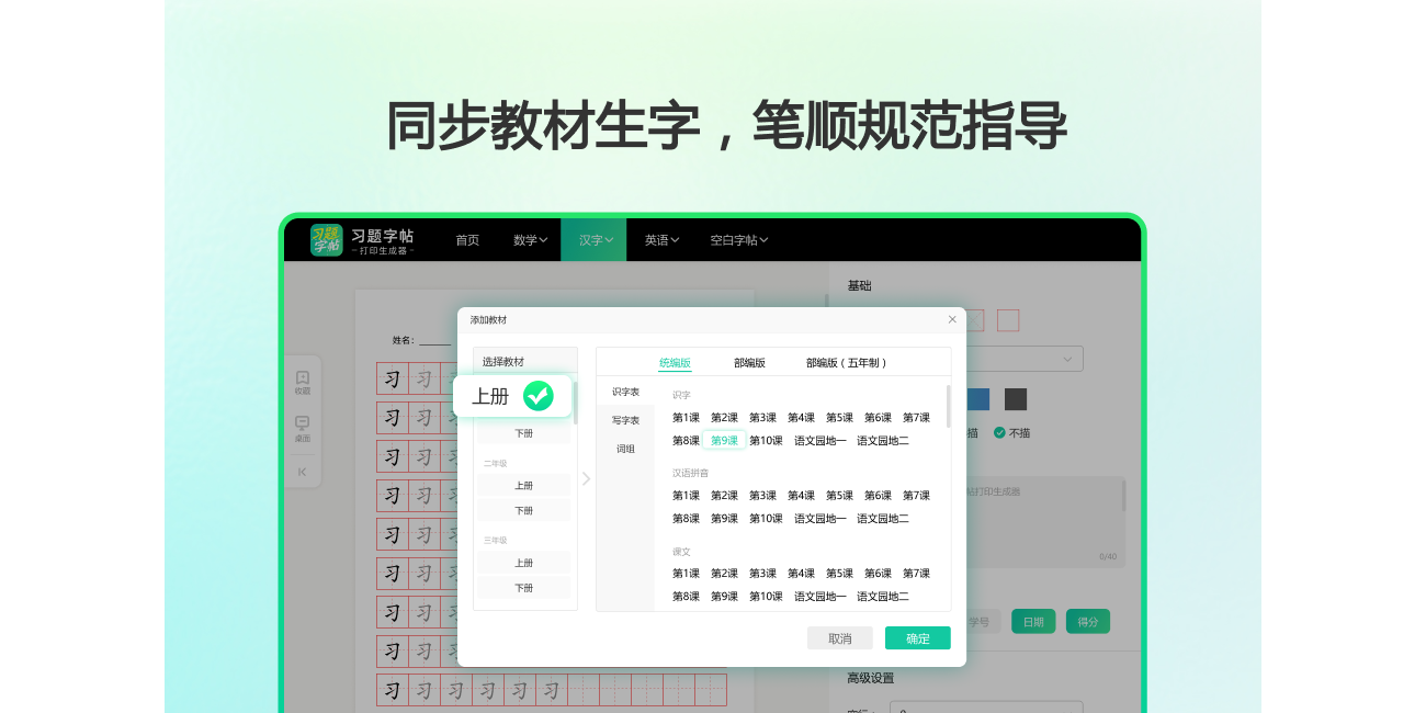 习题字帖打印生成器截图4 习题字帖打印生成器截图4