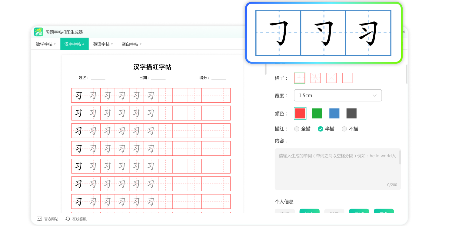 习题字帖打印生成器截图5 习题字帖打印生成器截图5