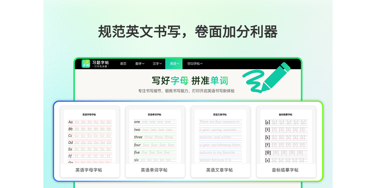 习题字帖打印生成器截图1 习题字帖打印生成器截图1
