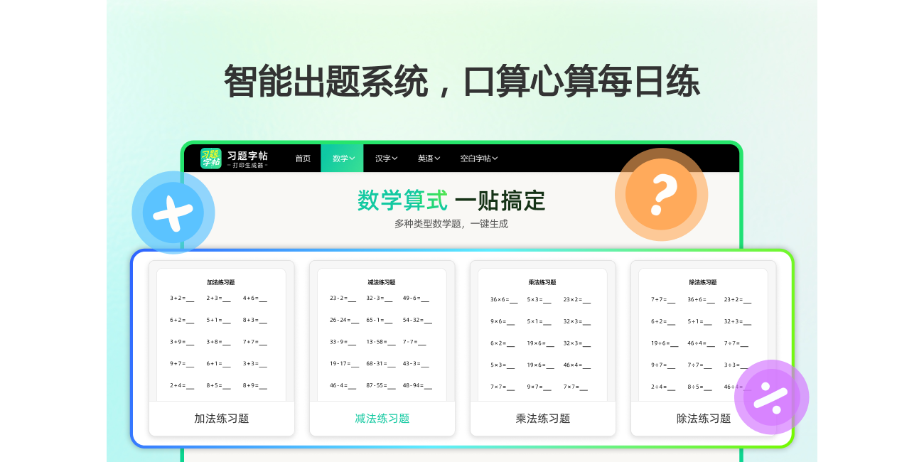 习题字帖打印生成器截图2 习题字帖打印生成器截图2