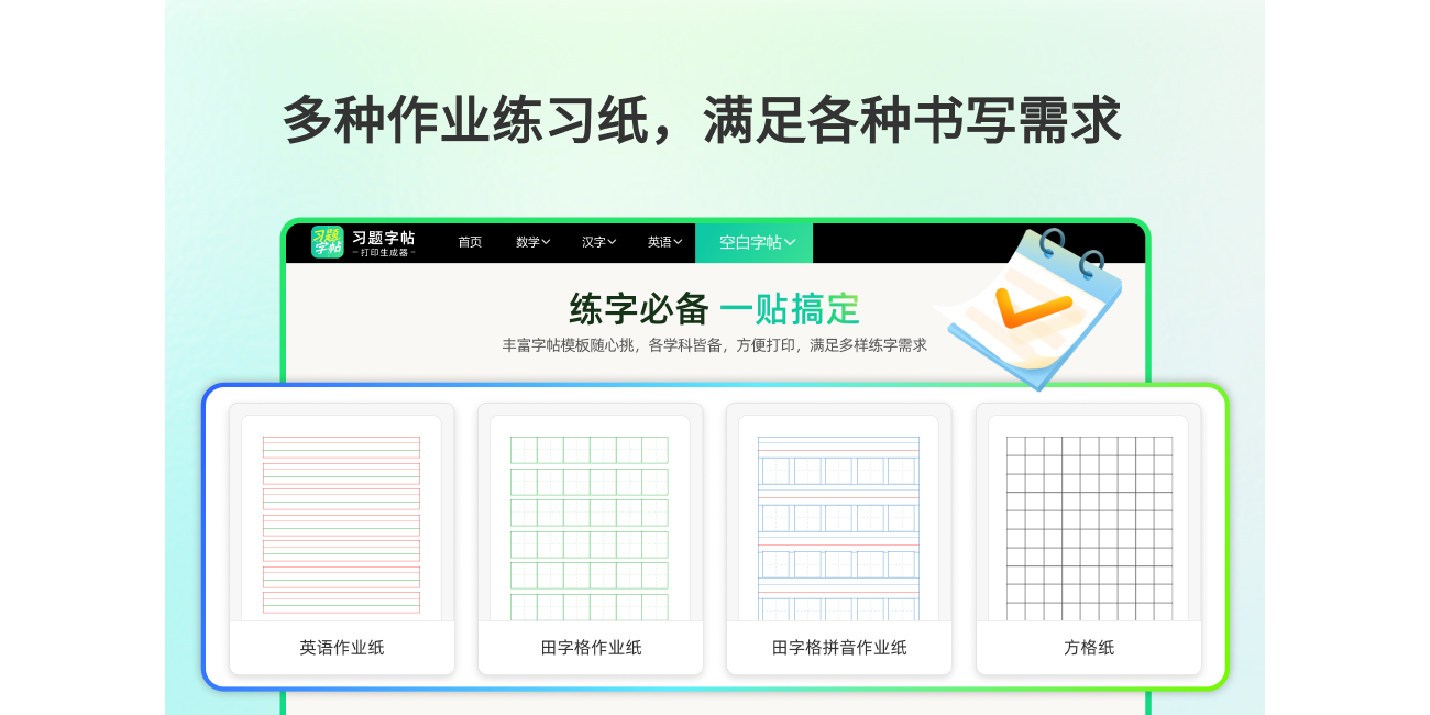 习题字帖打印生成器截图3 习题字帖打印生成器截图3