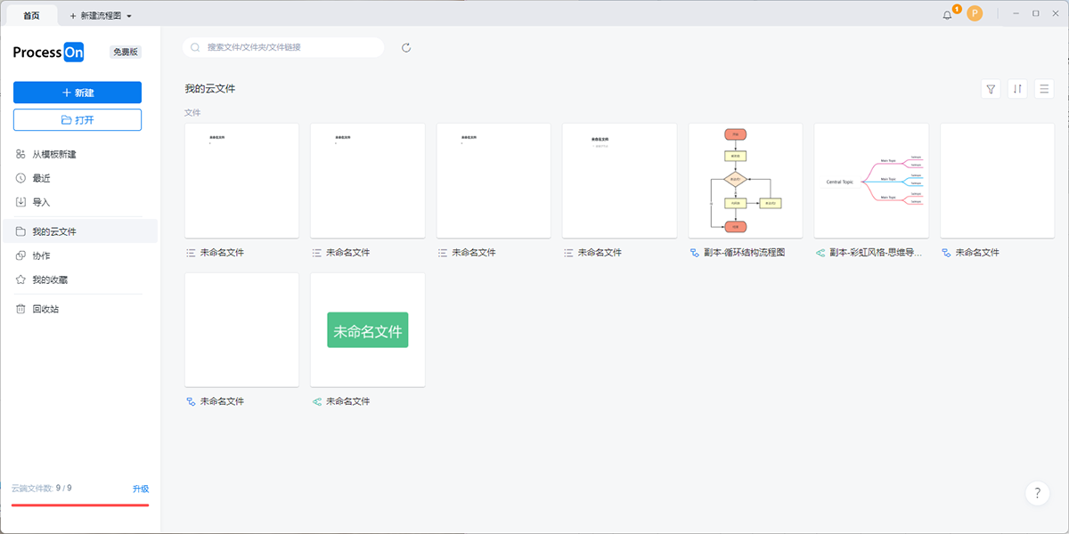 ProcessOn截图1 ProcessOn截图1