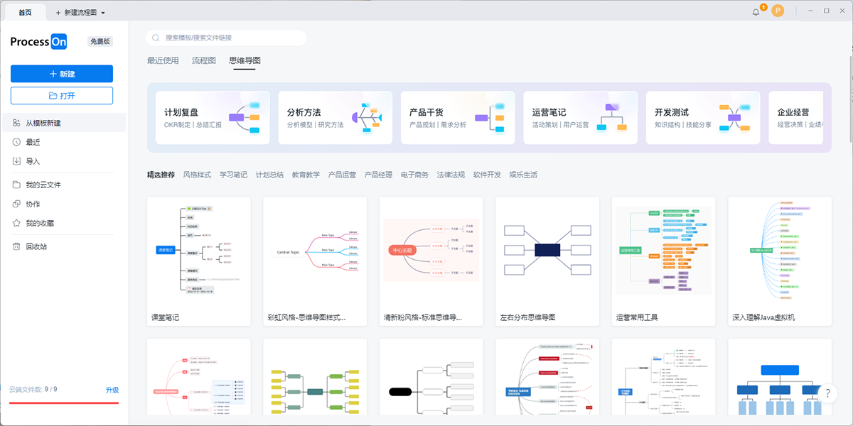 ProcessOn截图3 ProcessOn截图3