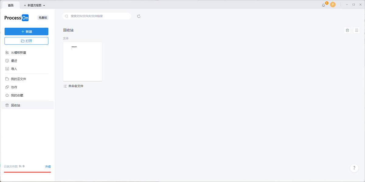 ProcessOn截图8 ProcessOn截图8