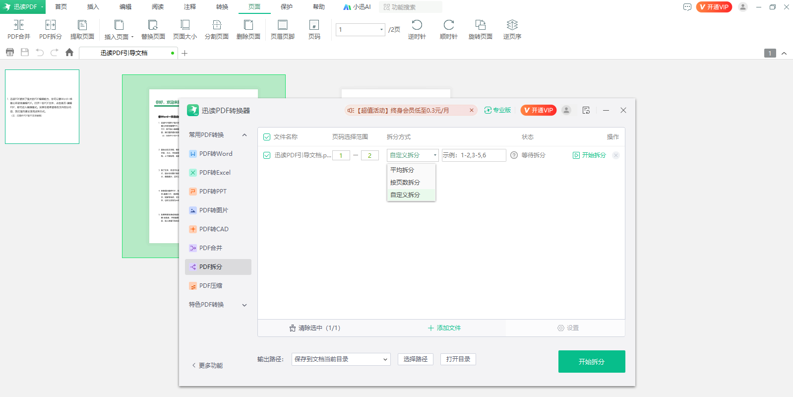 迅读PDF截图2 迅读PDF截图2