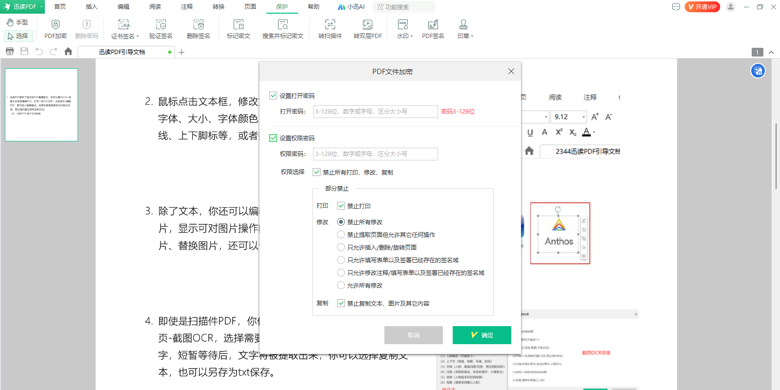 迅读PDF截图1 迅读PDF截图1