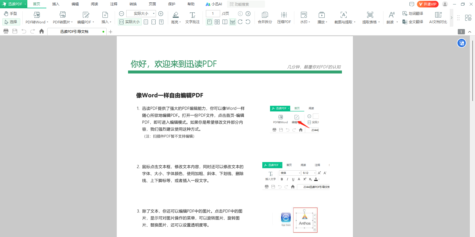 迅读PDF截图4 迅读PDF截图4