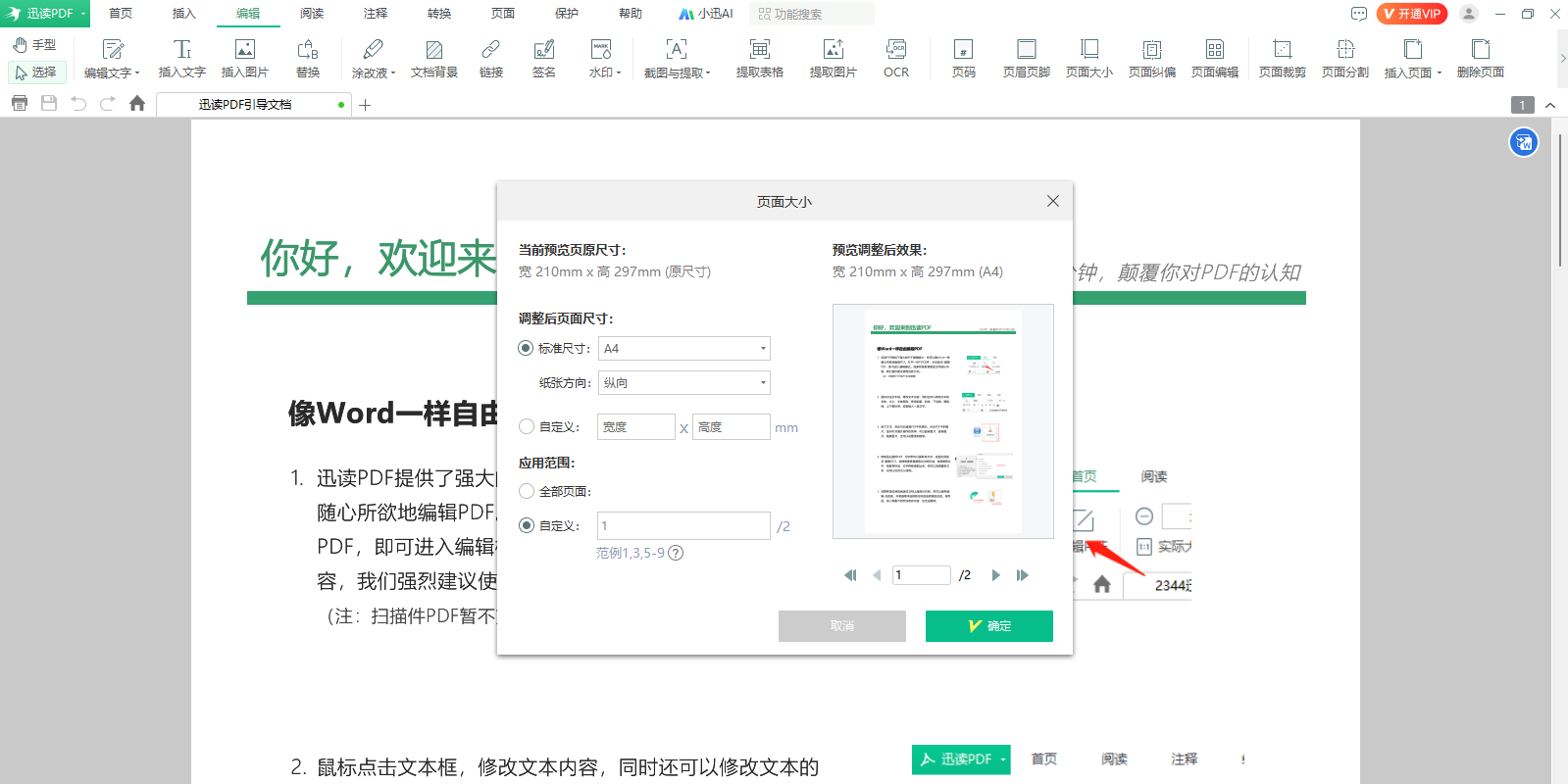迅读PDF截图5 迅读PDF截图5