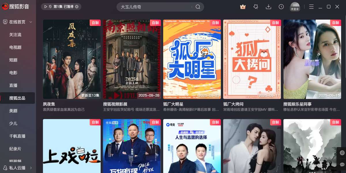 搜狐影音截图7 搜狐影音截图7