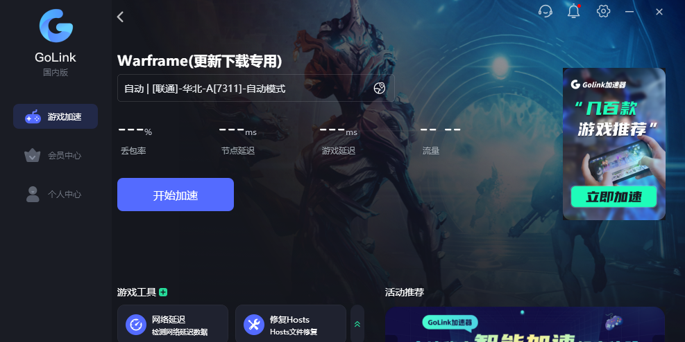 GoLink加速器截图4 GoLink加速器截图4