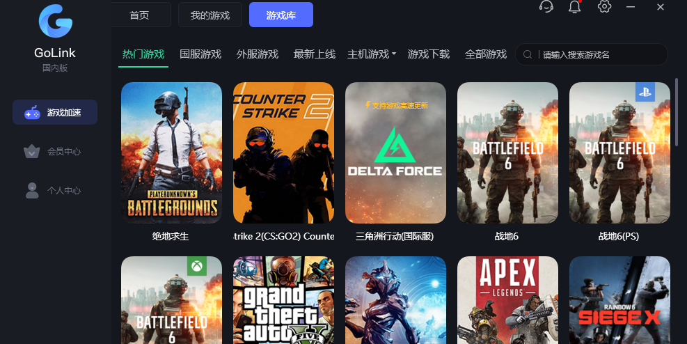 GoLink加速器截图2 GoLink加速器截图2