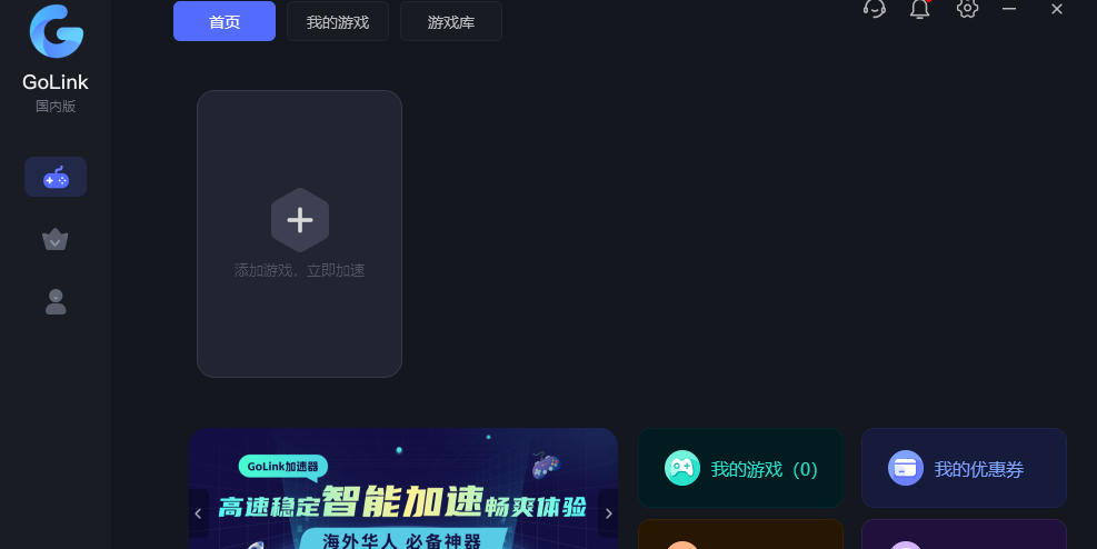 GoLink加速器截图3 GoLink加速器截图3
