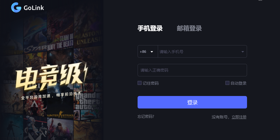 GoLink加速器截图1 GoLink加速器截图1