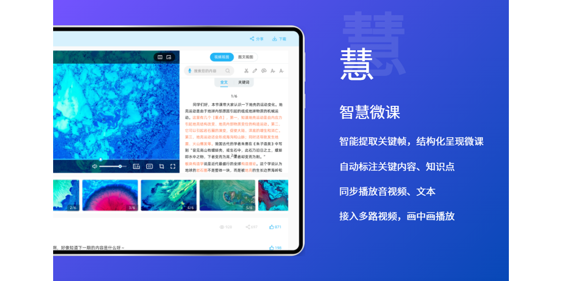 讯飞AI课堂截图3 讯飞AI课堂截图3