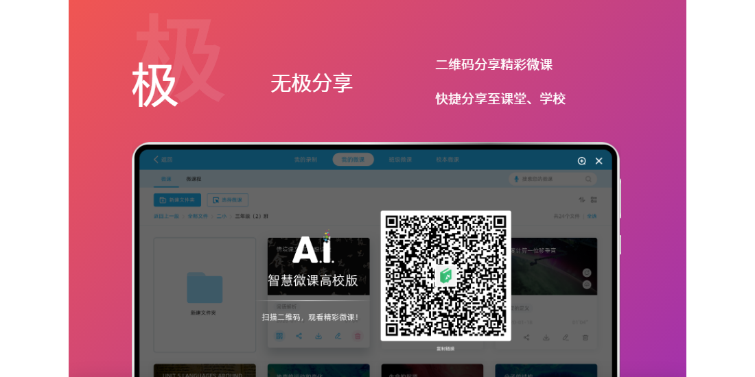 讯飞AI课堂截图5 讯飞AI课堂截图5