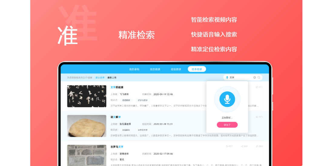 讯飞AI课堂截图7 讯飞AI课堂截图7