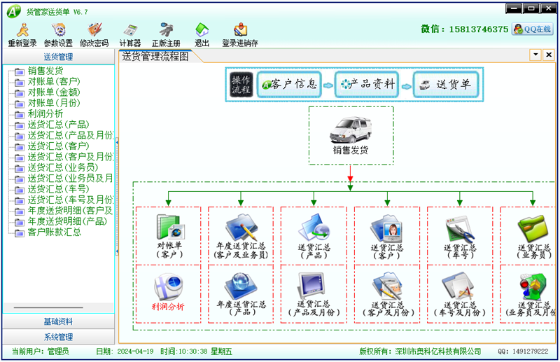 货管家送货单打印软件截图1 货管家送货单打印软件截图1